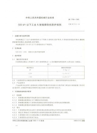 JB 7788-1995 500kV以下工业X射线探伤机 防护规则.PDF