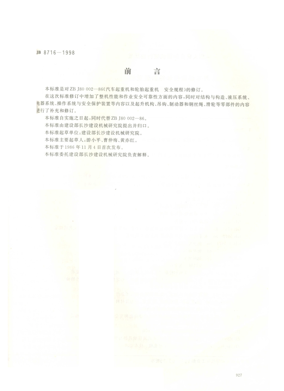 JB 8716-1998 汽车起重机和轮胎起重机安全规程.PDF_第1页