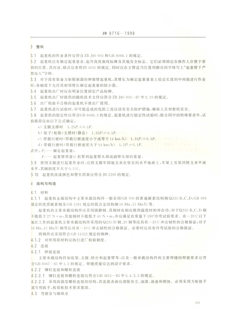 JB 8716-1998 汽车起重机和轮胎起重机安全规程.PDF_第3页