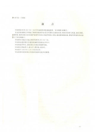 JB 8716-1998 汽车起重机和轮胎起重机安全规程.PDF
