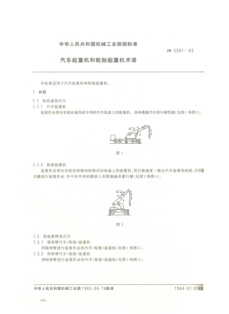 JB／T 3301-1983 汽车起重机和轮胎起重机术语.PDF_第1页