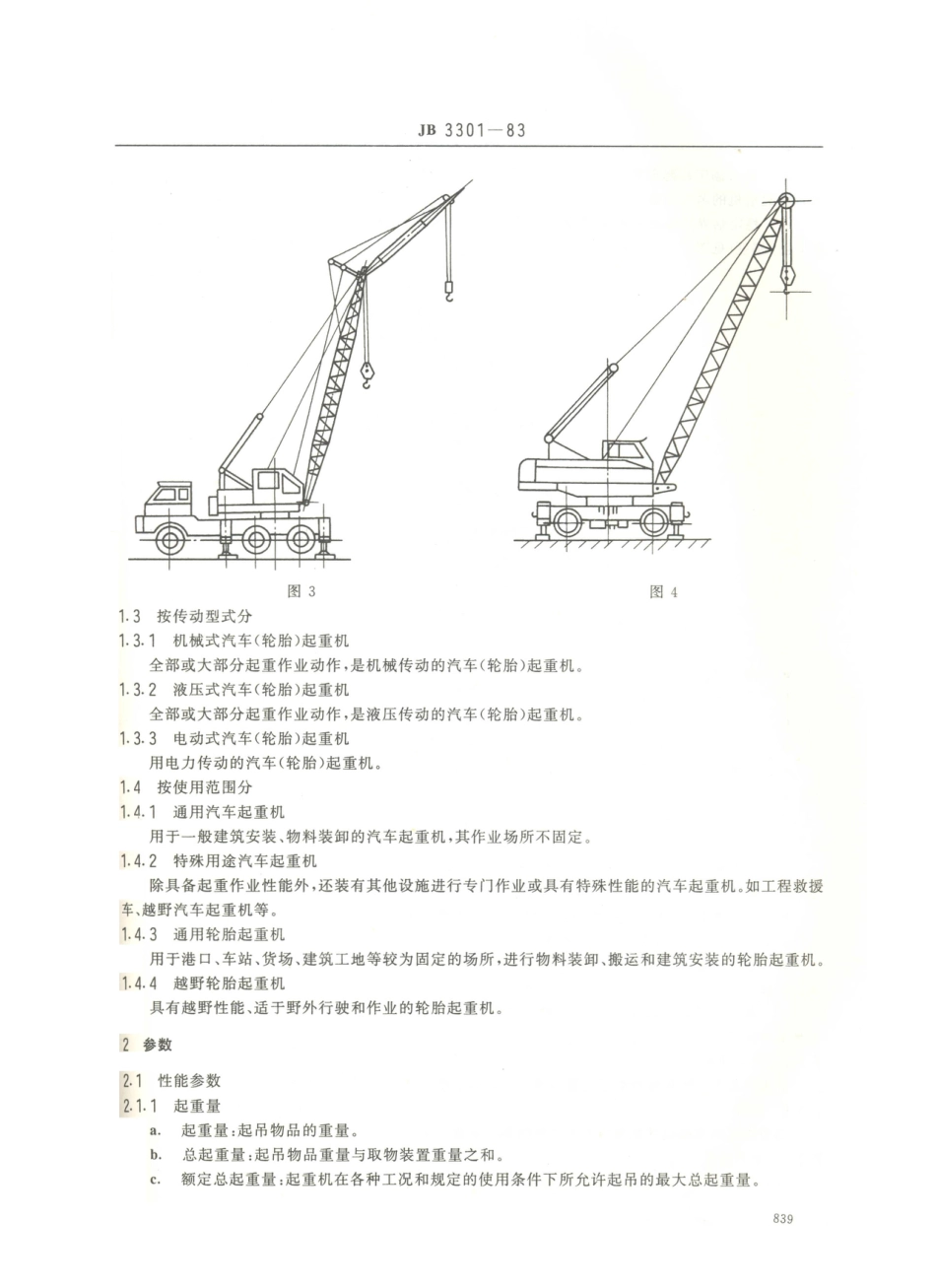 JB／T 3301-1983 汽车起重机和轮胎起重机术语.PDF_第2页