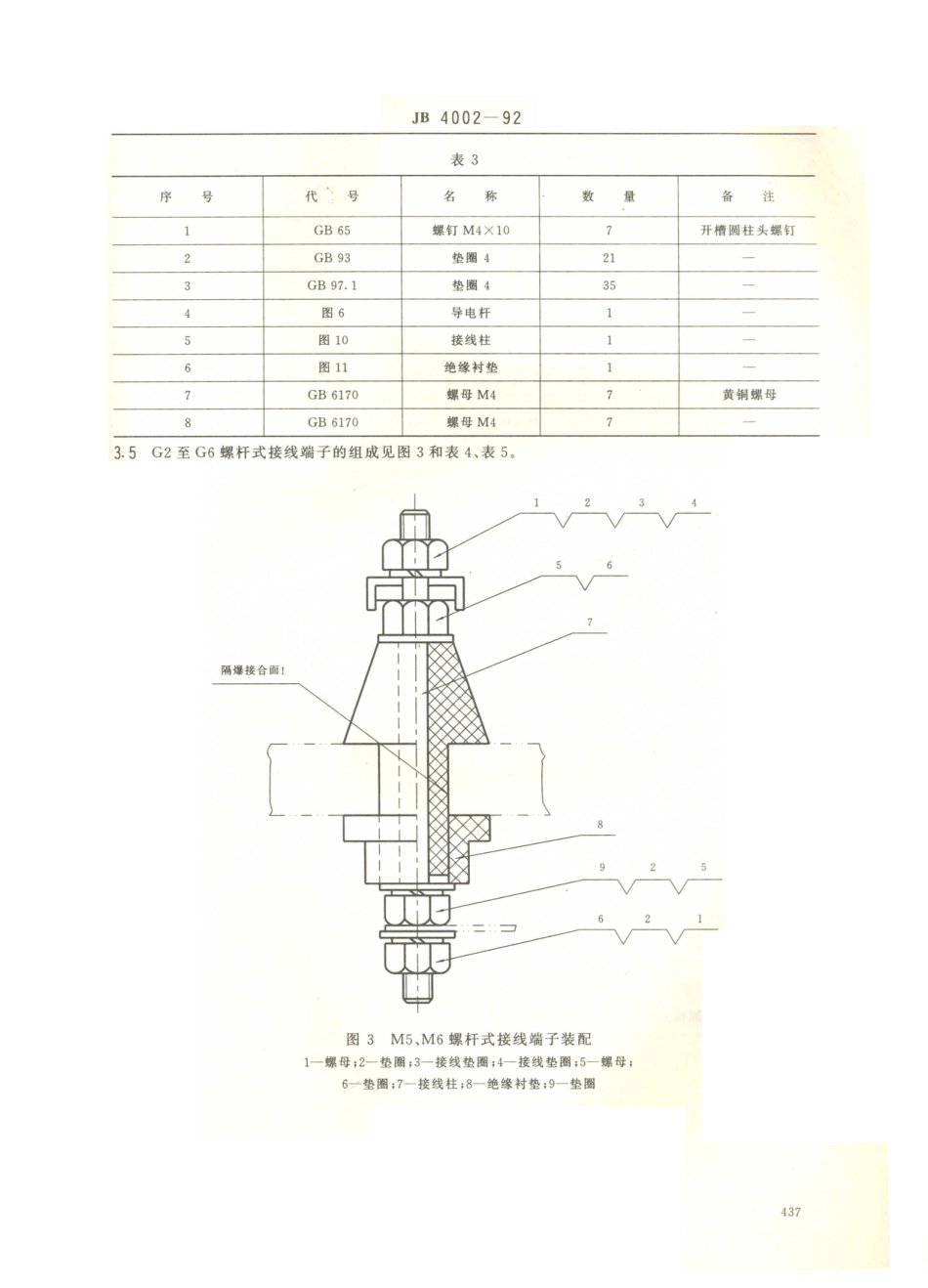 JB／T 4002-1992 矿用隔爆型低压电器用接线端子.PDF_第3页