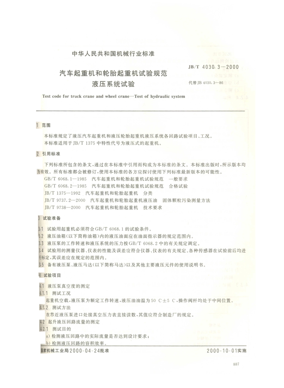 JB／T 4030.3-2000 汽车起重机和轮胎起重机试验规范 液压系统试验.PDF_第2页