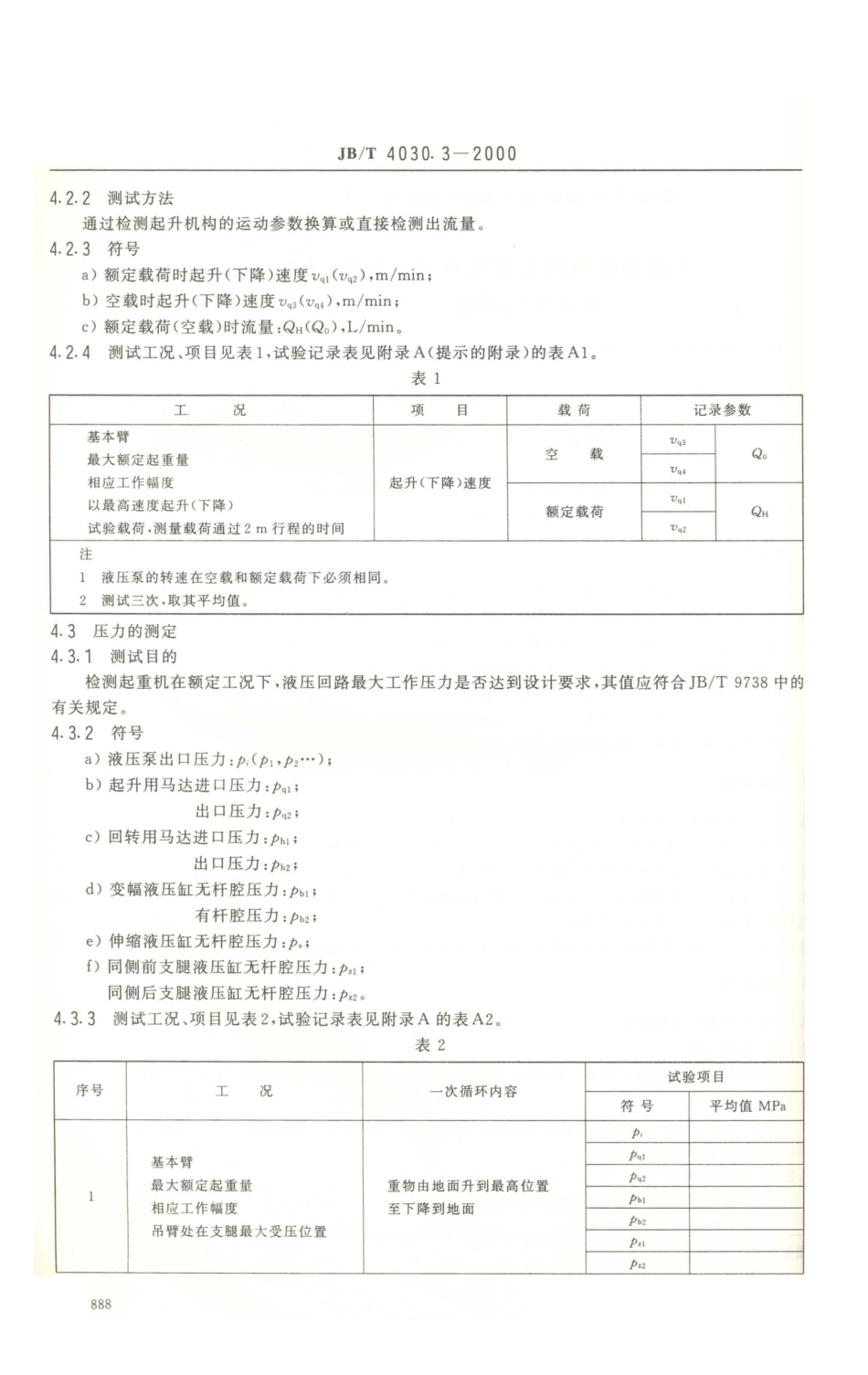 JB／T 4030.3-2000 汽车起重机和轮胎起重机试验规范 液压系统试验.PDF_第3页