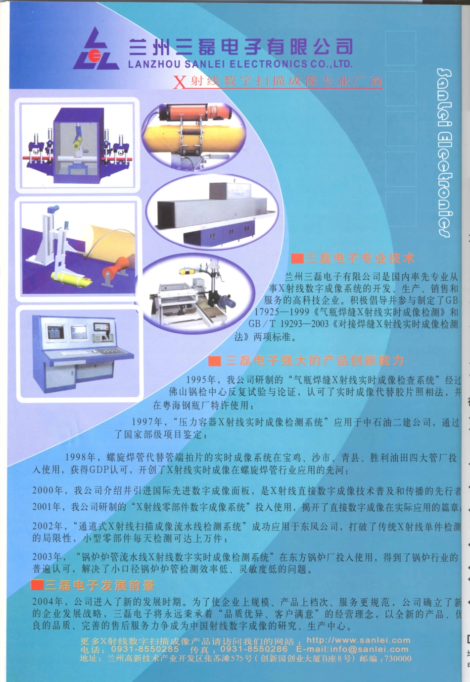 JB／T 4730.2-2005 承压设备无损检测 第2部分：射线检测.PDF_第2页