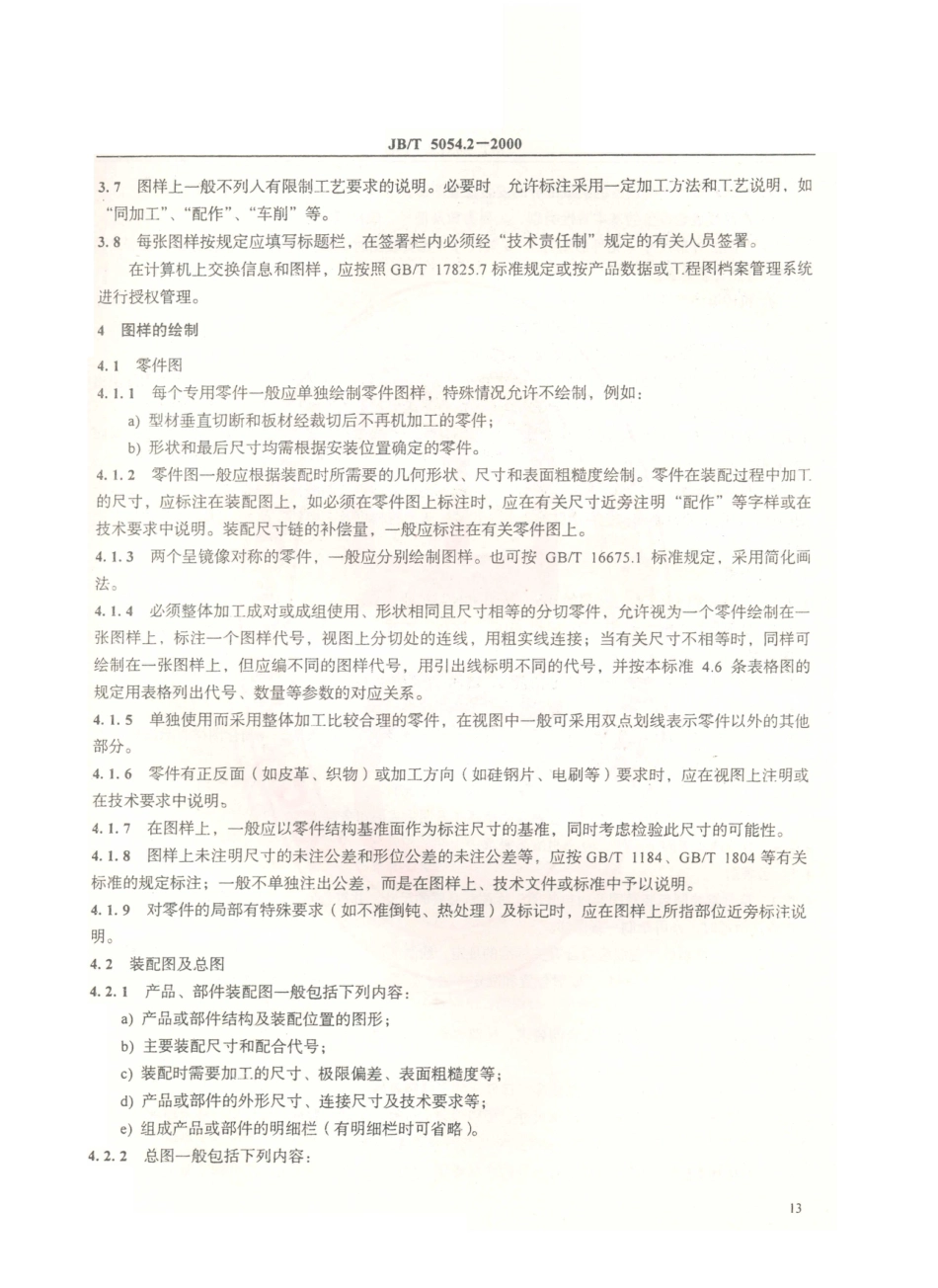 JB／T 5054.2-2000 产品图样及设计文件 图样的基本要求.PDF_第3页