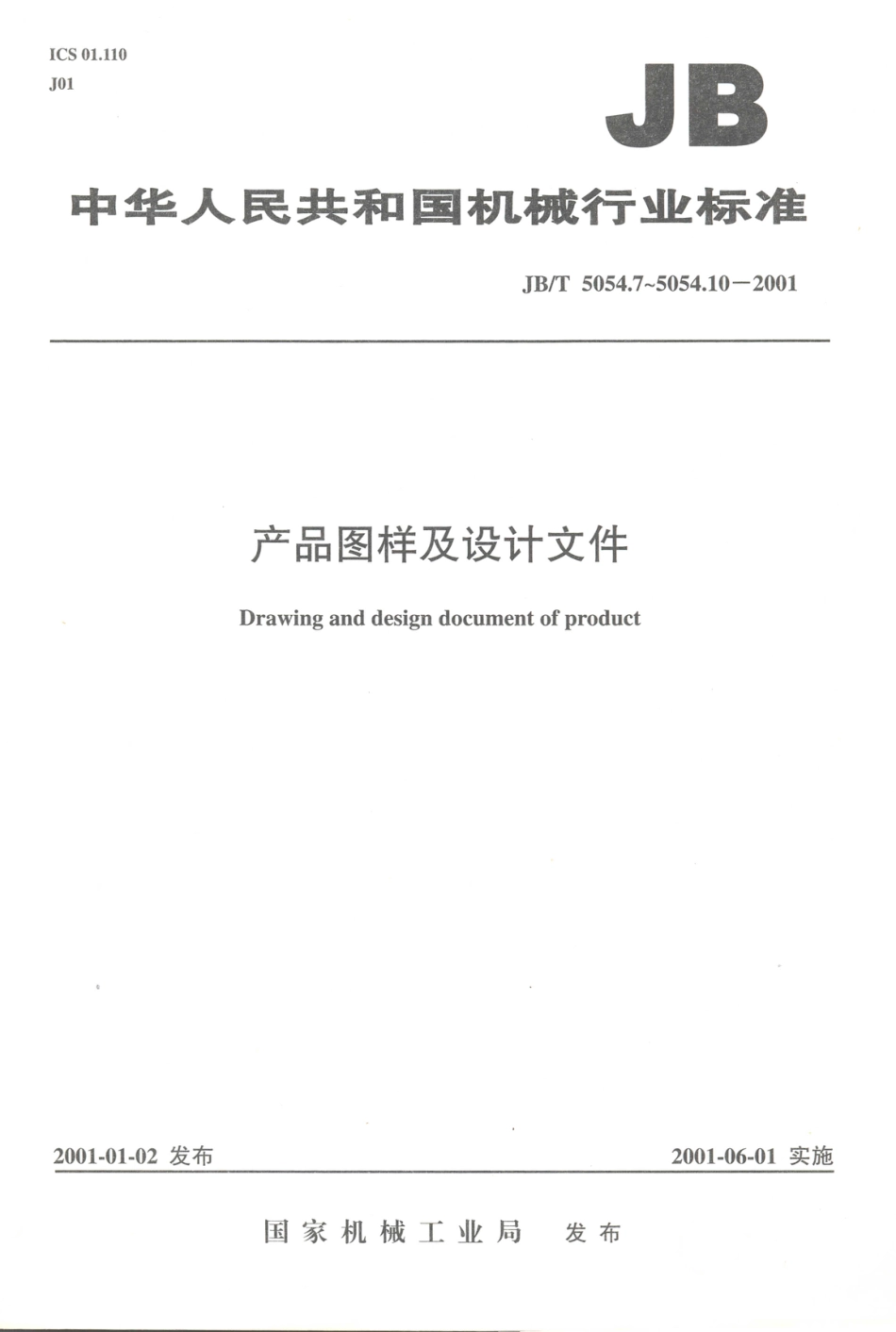 JB／T 5054.7～.10-2001 产品图样及设计图样.PDF_第1页