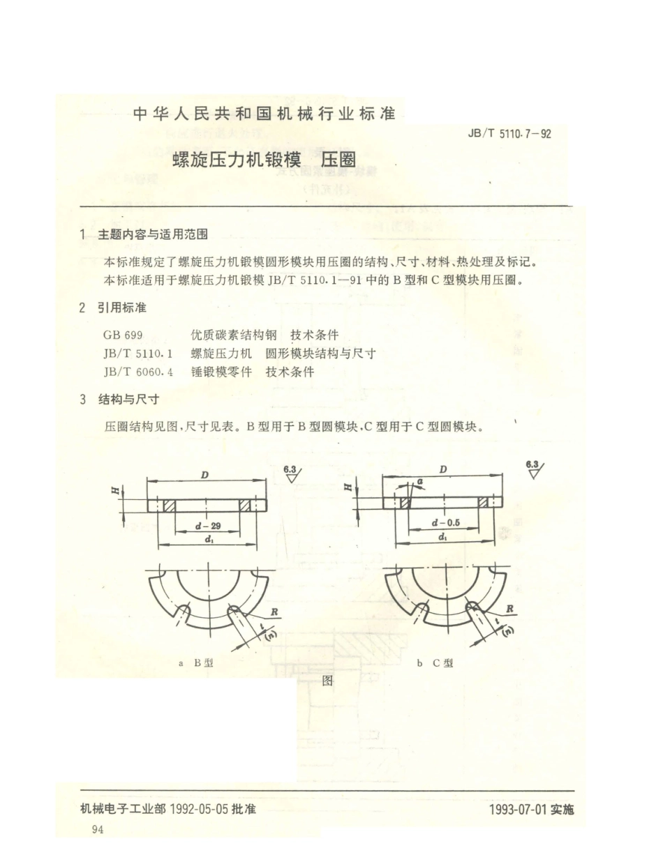 JB／T 5110.7-1992 螺旋压力机锻模 压圈.PDF_第1页