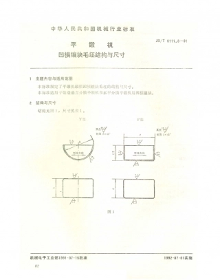 JB／T 5111.3-1991 平锻机锻模块结构尺寸及技术条件 平锻机 凹模镶块毛坯结构与尺寸.PDF