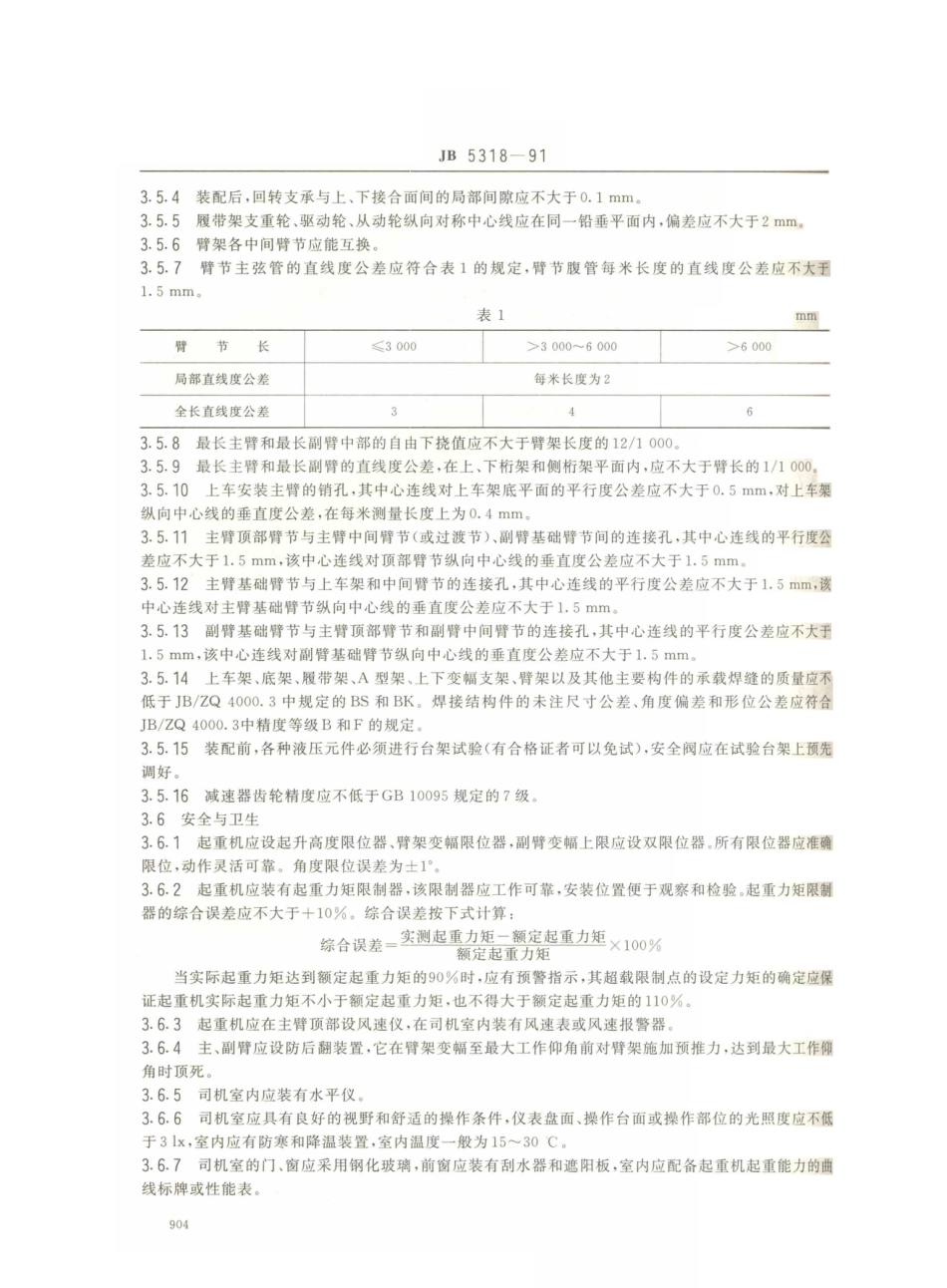 JB／T 5318-1991 大型履带起重机  技术条件.PDF_第3页