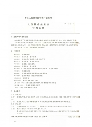 JB／T 5318-1991 大型履带起重机  技术条件.PDF