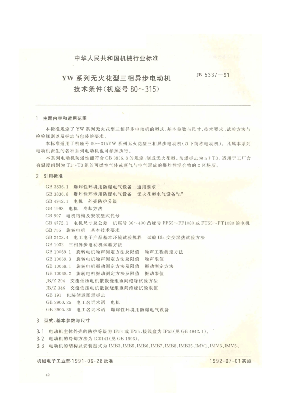 JB／T 5337-1991 YW系列无火花型三相异步电动机 技术条件 (机座号80～315).PDF_第1页