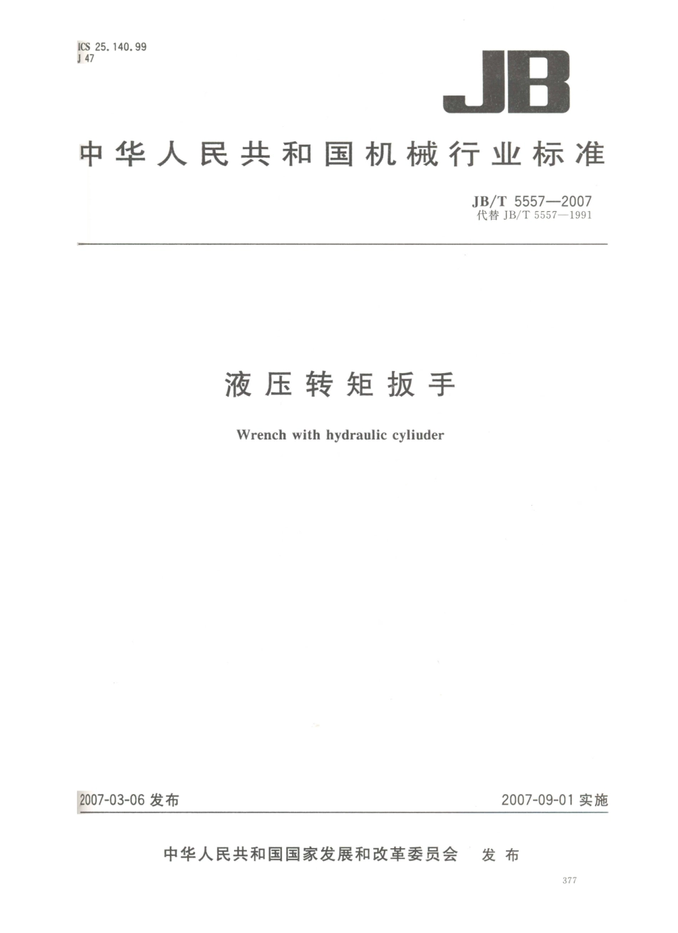 JB／T 5557-2007 液压转矩扳手.PDF_第1页