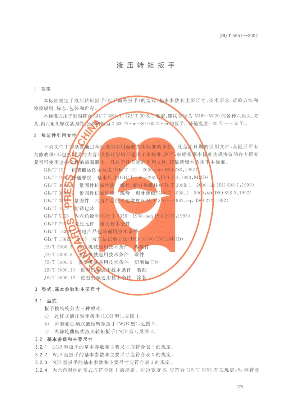 JB／T 5557-2007 液压转矩扳手.PDF_第3页