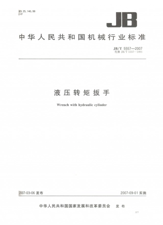 JB／T 5557-2007 液压转矩扳手.PDF