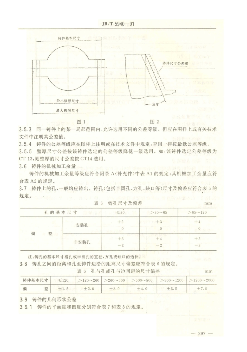JB／T 5940-1991 工程机械 高锰钢铸件通用技术条件.PDF_第3页