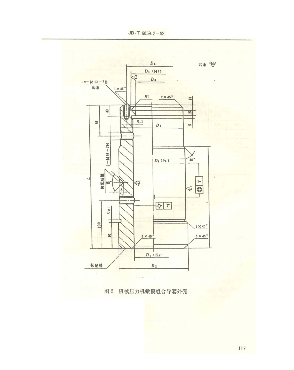 JB／T 6059.2-1992 机械压力机锻模 组合导套外壳.PDF_第2页