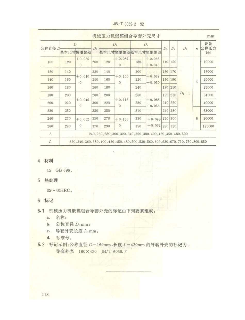 JB／T 6059.2-1992 机械压力机锻模 组合导套外壳.PDF_第3页