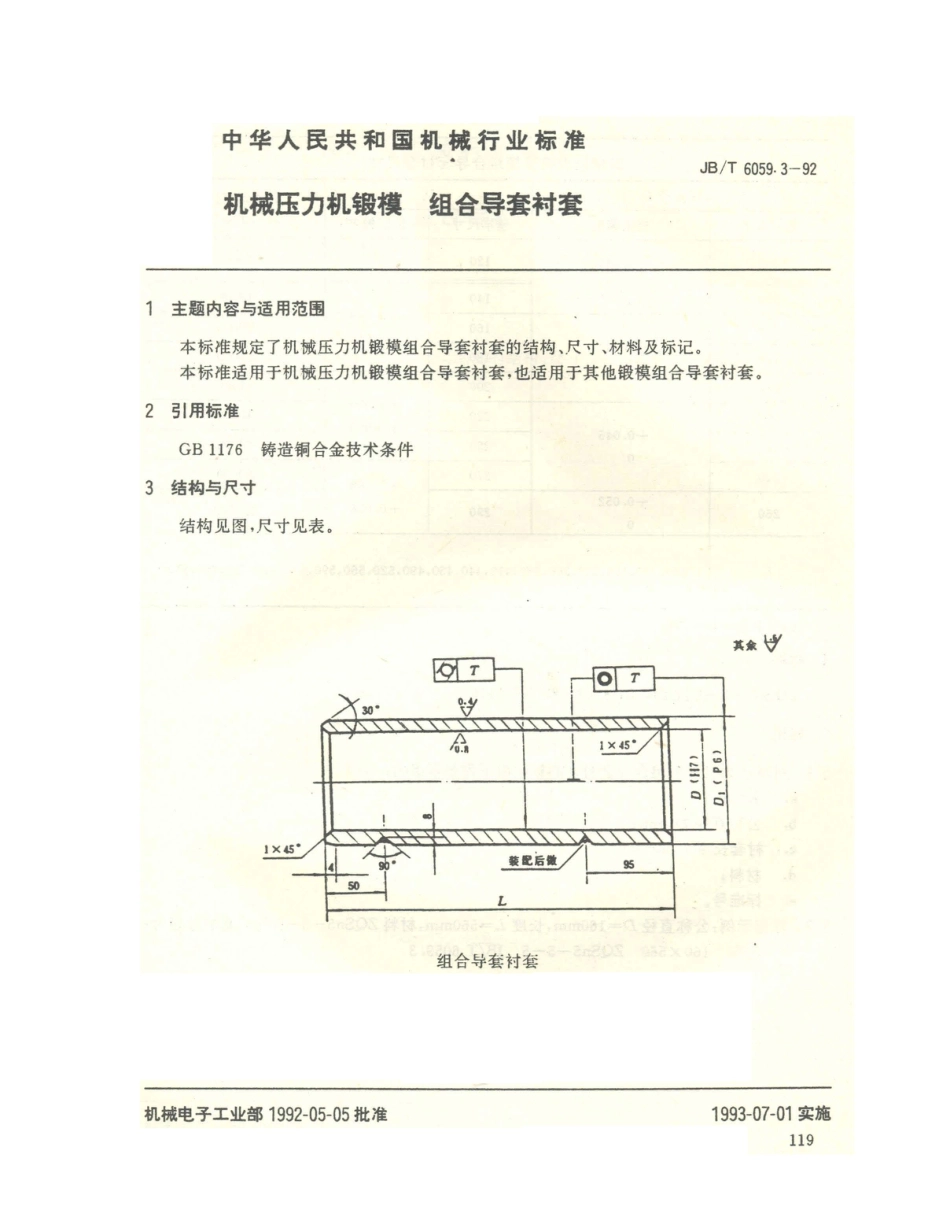 JB／T 6059.3-1992 机械压力机锻模 组合导套衬套.PDF_第1页