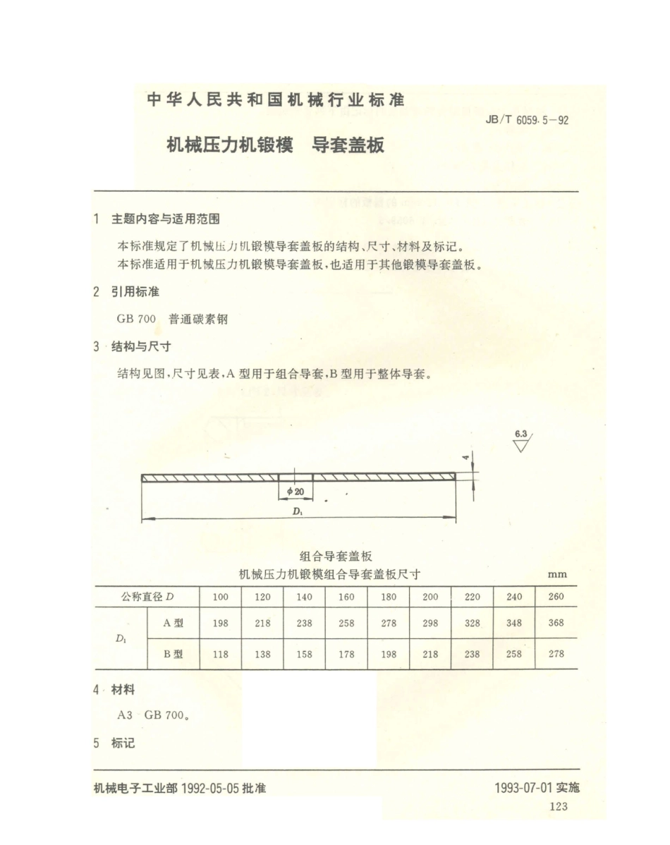 JB／T 6059.5-1992 机械压力机锻模 导套盖板.PDF_第1页