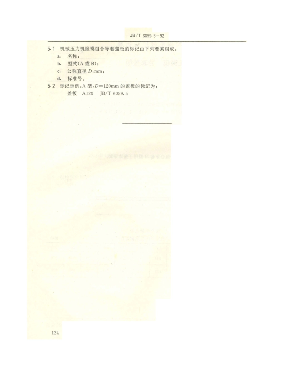 JB／T 6059.5-1992 机械压力机锻模 导套盖板.PDF_第2页