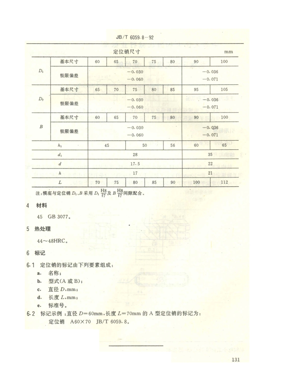 JB／T 6059.8-1992 机械压力机锻模 定位销.PDF_第2页