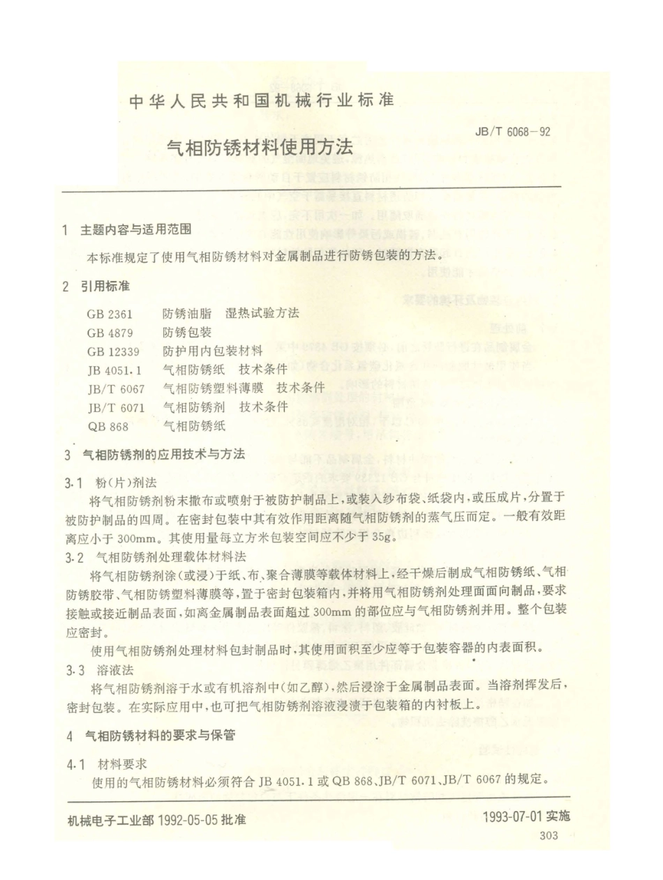 JB／T 6068-1992 气相防锈材料 使用方法.PDF_第1页