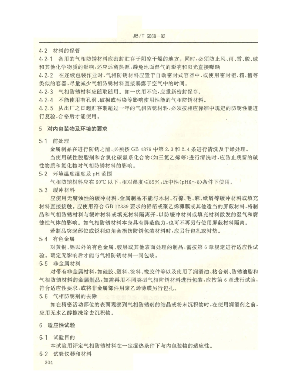 JB／T 6068-1992 气相防锈材料 使用方法.PDF_第2页