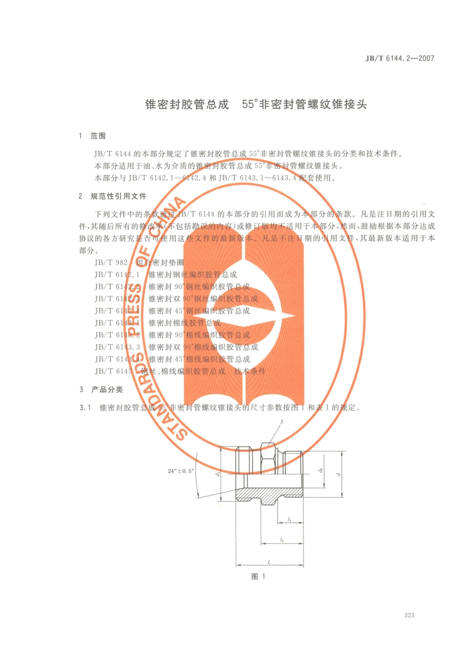 JB／T 6144.2-2007 锥密封胶管总成 55°非密封管螺纹锥接头.PDF_第3页