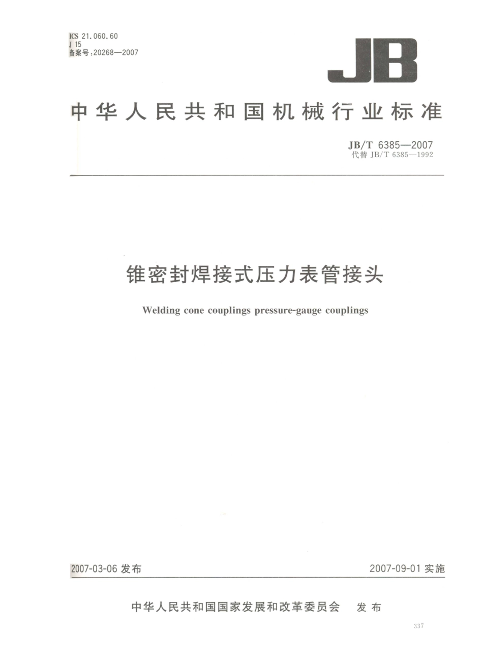 JB／T 6385-2007 锥密封焊接式压力表管接头.PDF_第1页