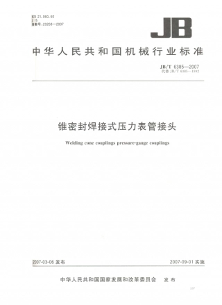 JB／T 6385-2007 锥密封焊接式压力表管接头.PDF