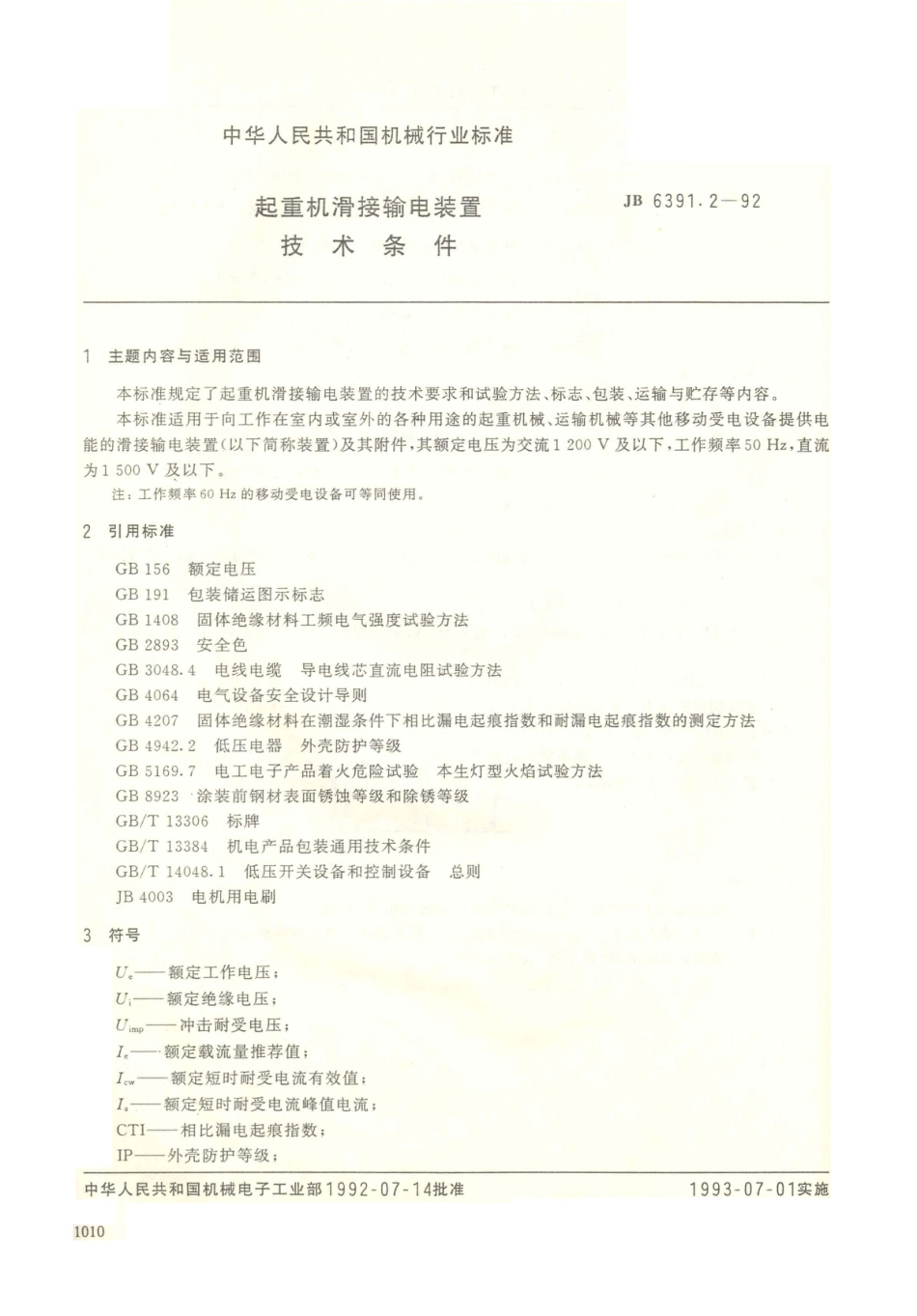 JB／T 6391.2-1992 起重机滑接输电装置 技术条件.PDF_第1页