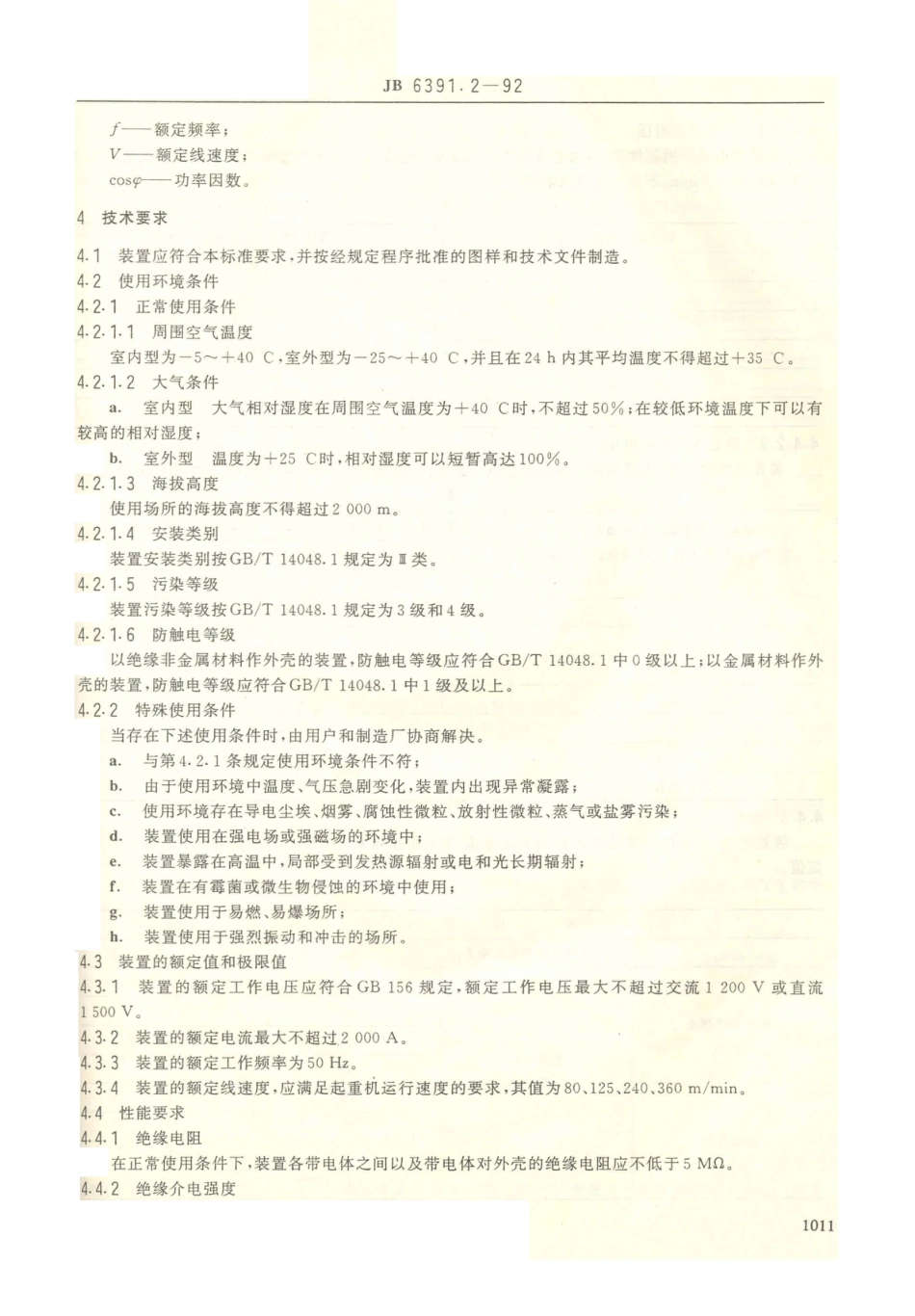 JB／T 6391.2-1992 起重机滑接输电装置 技术条件.PDF_第2页