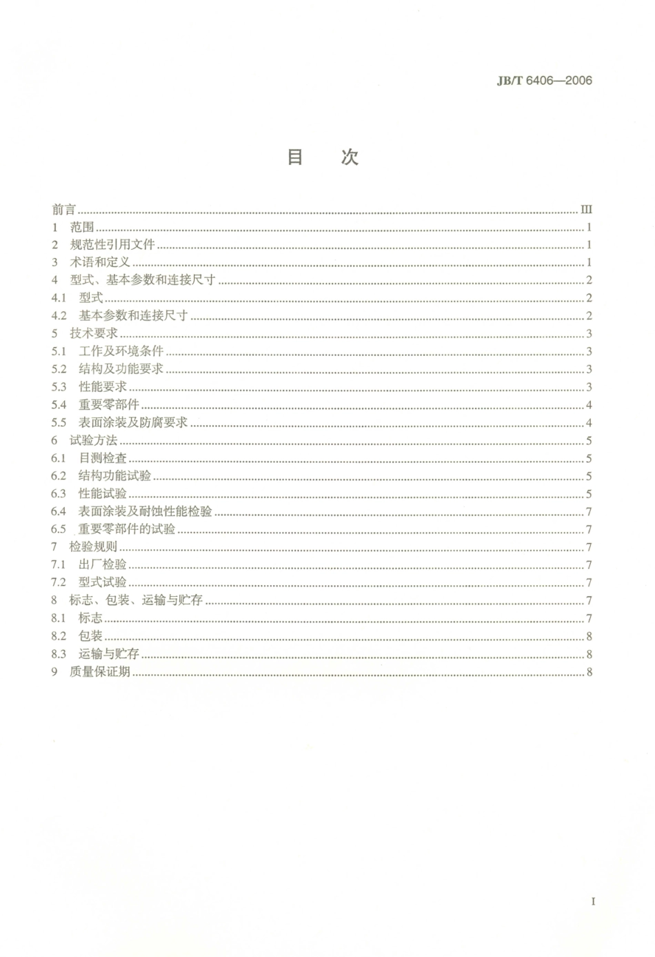 JB／T 6406-2006 电力液压鼓式制动器.PDF_第2页