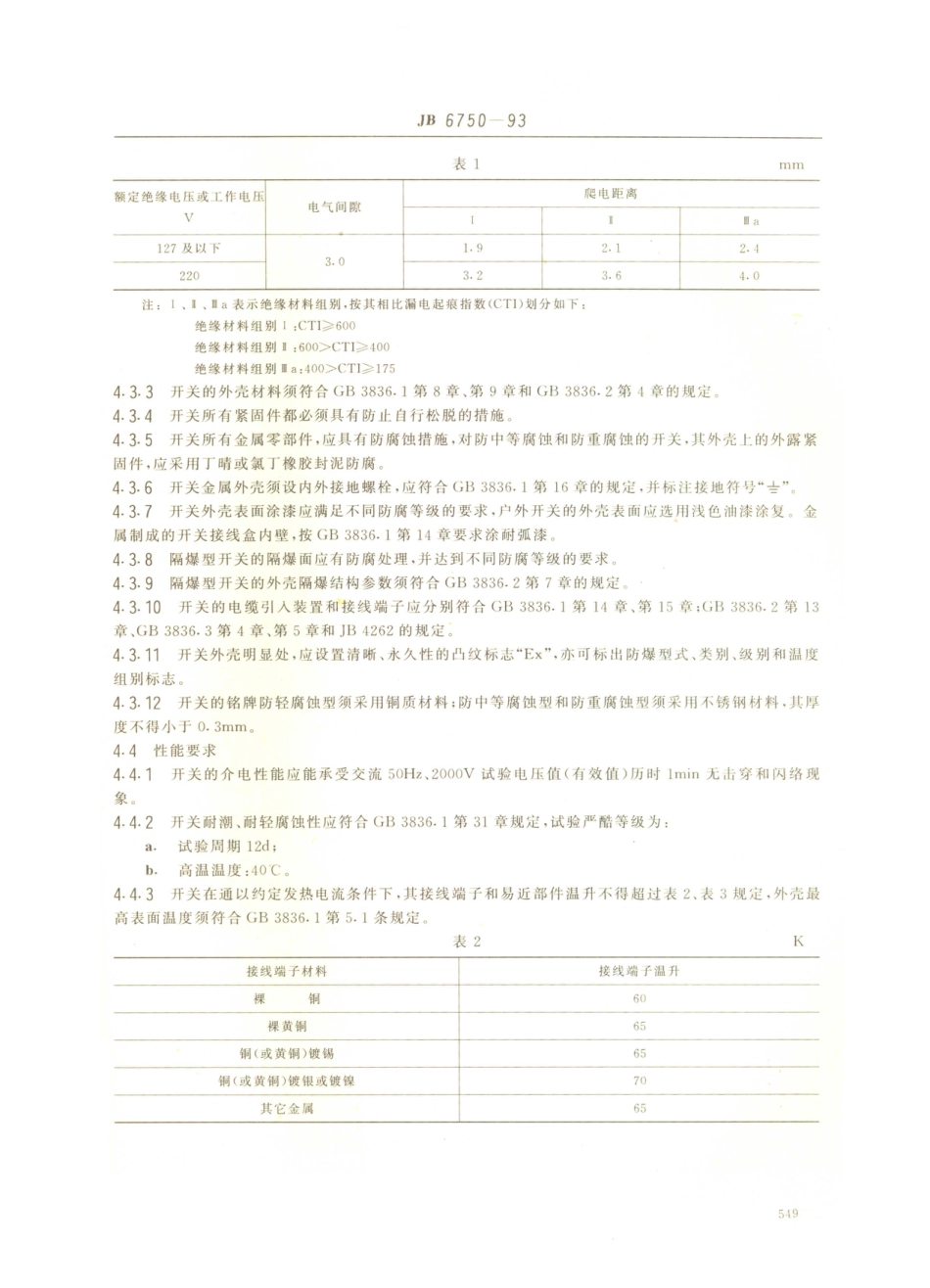 JB／T 6750-1993 厂用防爆照明开关.PDF_第3页