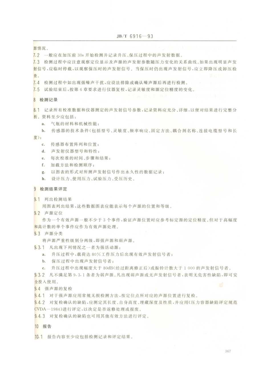 JB／T 6916-1993 在役高压气瓶声发射检测和评定方法.PDF_第3页