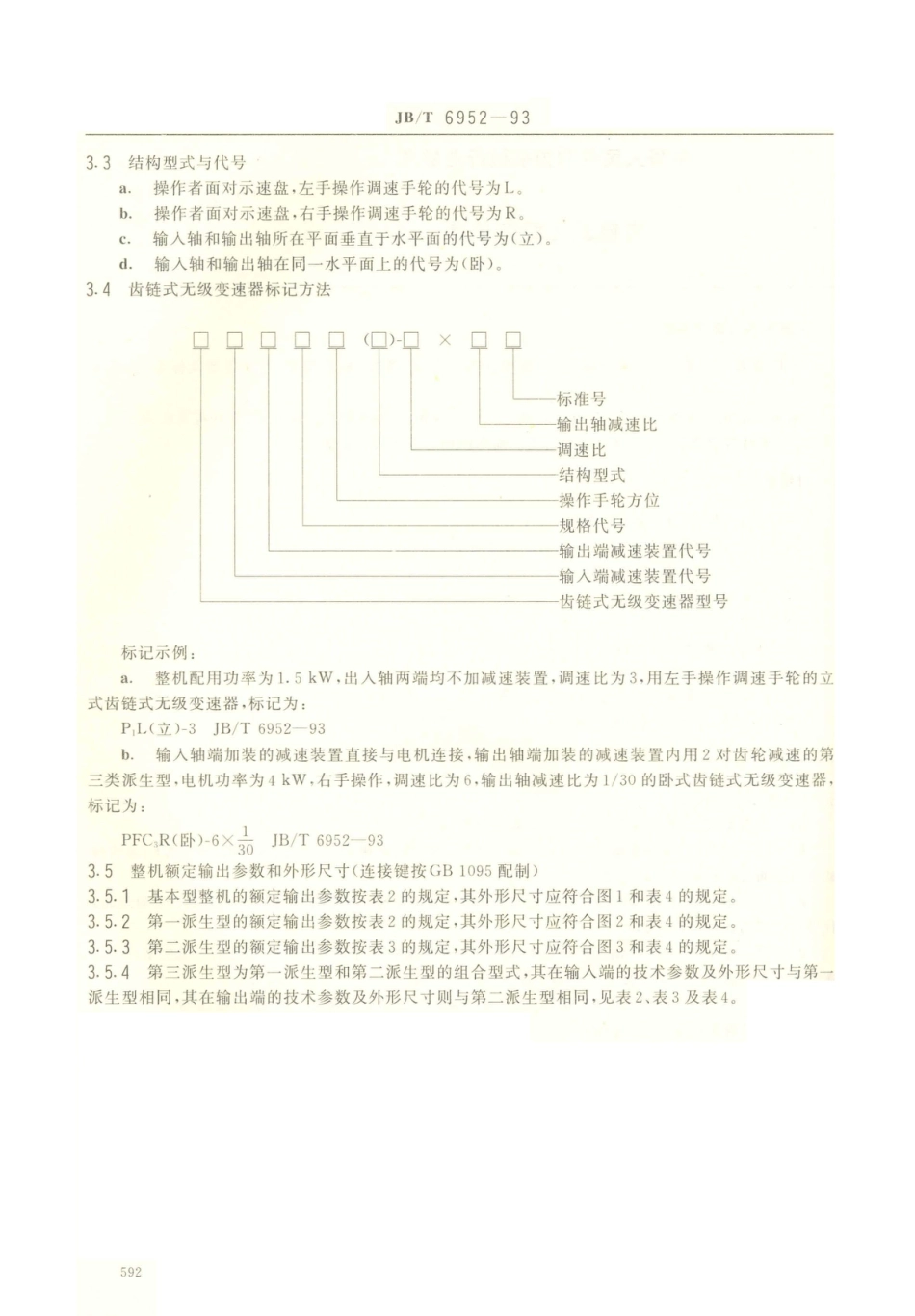 JB／T 6952-1993 齿链式无级变速器.PDF_第2页