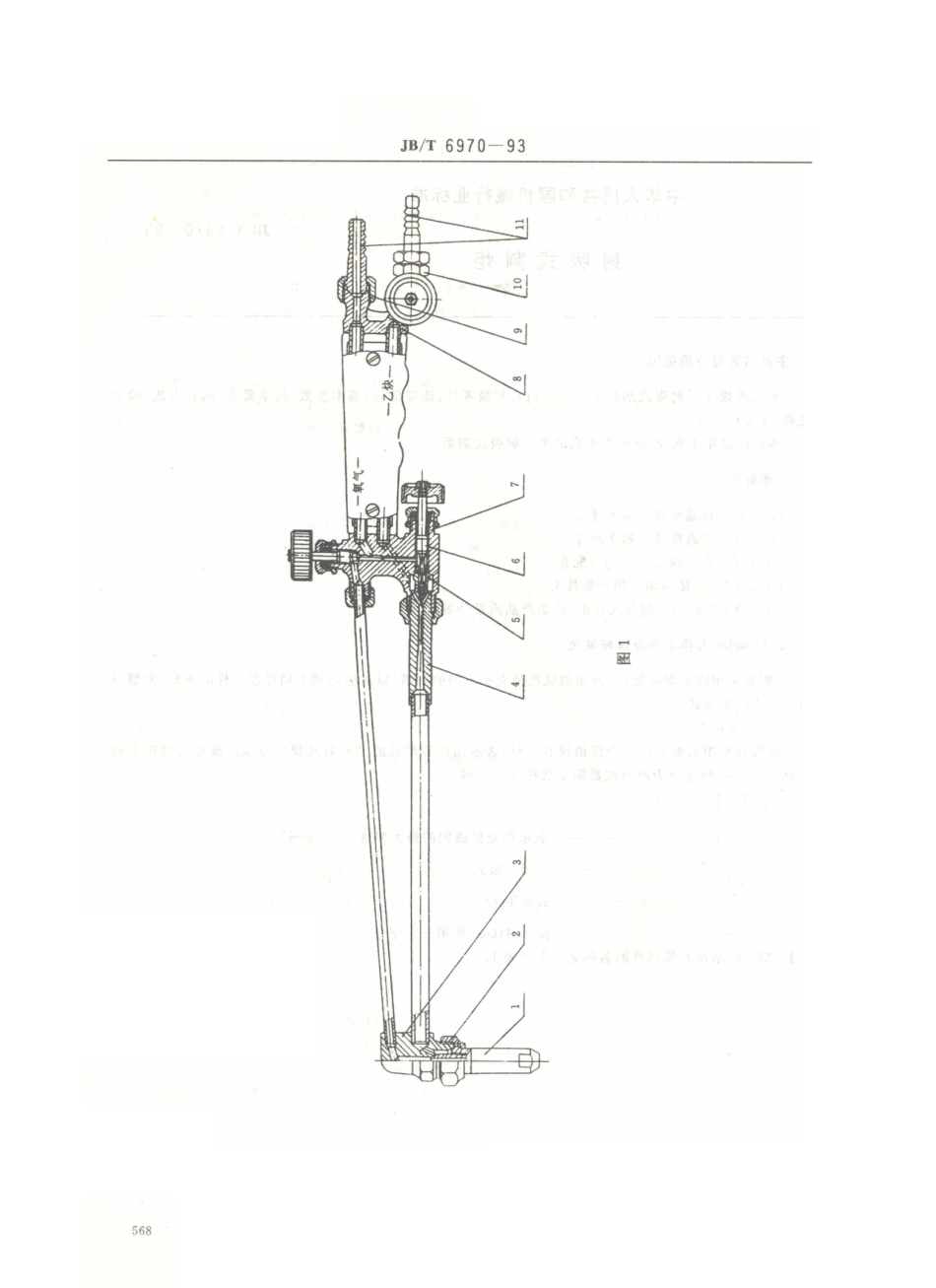 JB／T 6970-1993 射吸式割炬.PDF_第2页