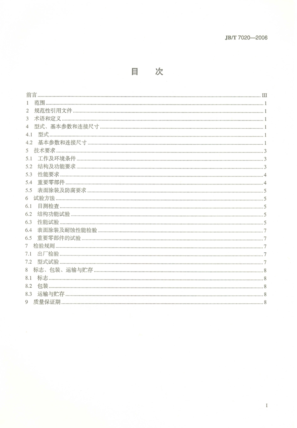 JB／T 7020-2006 电力液压盘式制动器.PDF_第2页