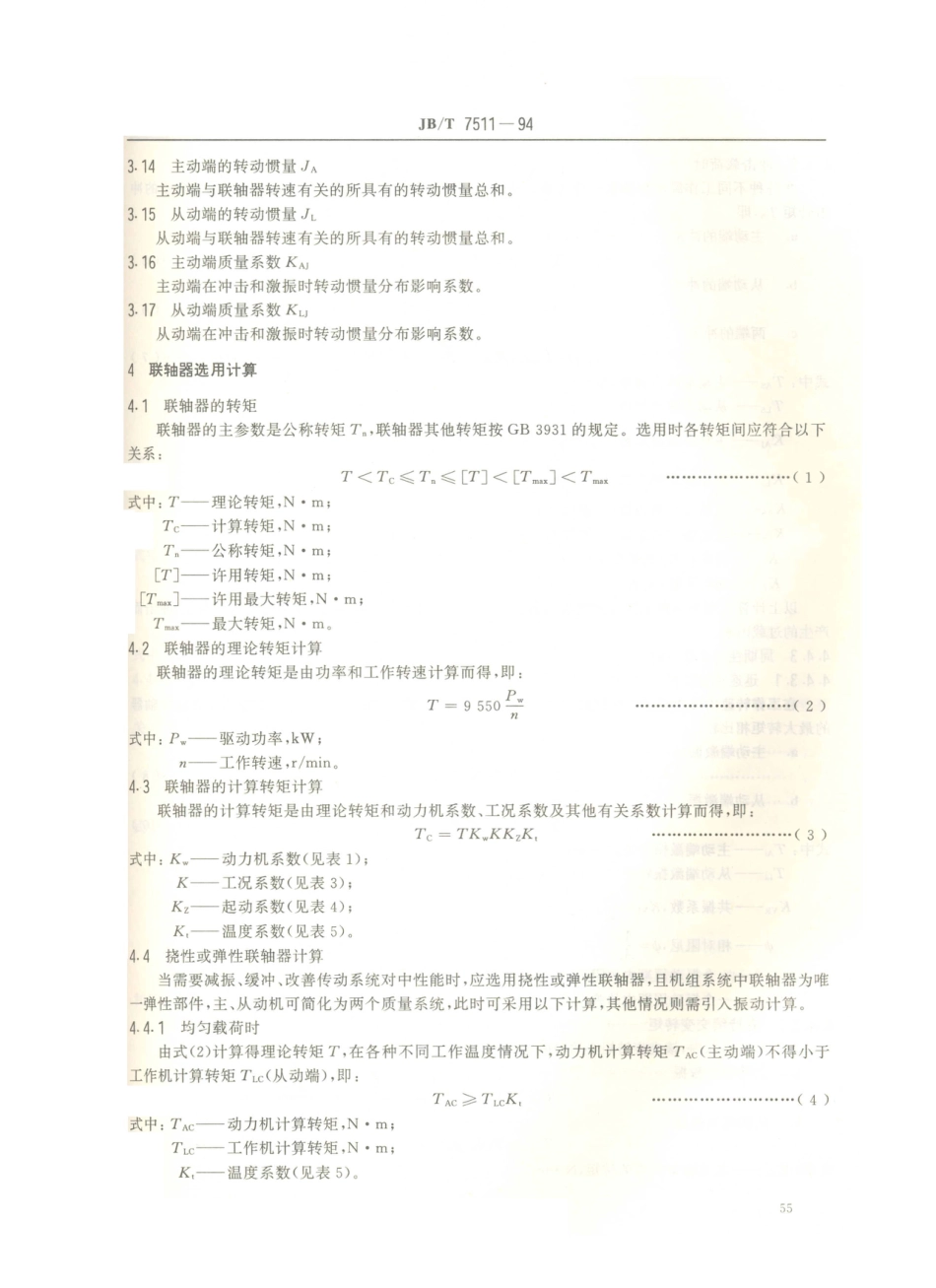 JB／T 7511-1994 机械式联轴器选用计算.PDF_第2页