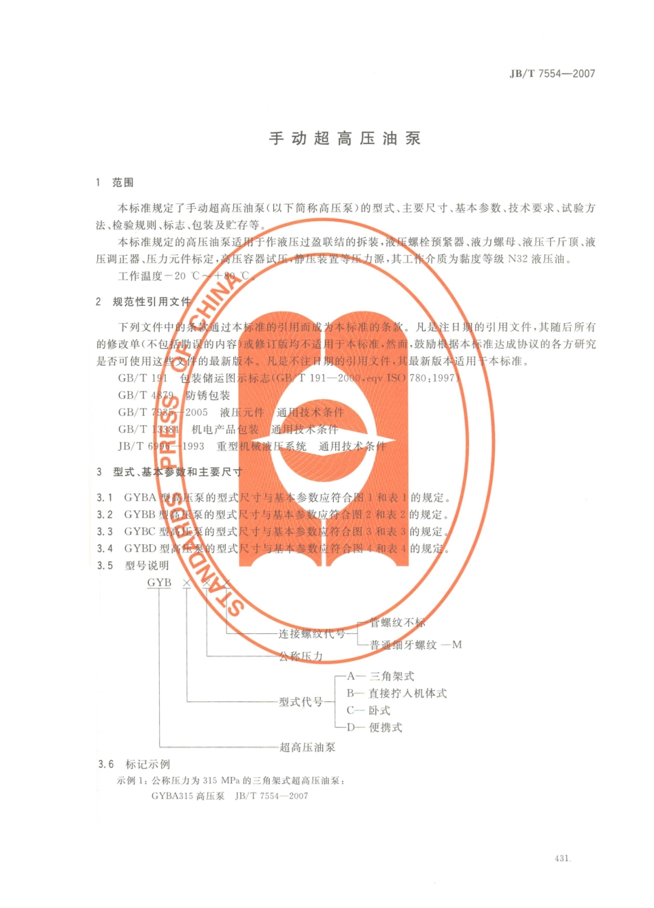 JB／T 7554-2007 手动超高压油泵.PDF_第3页