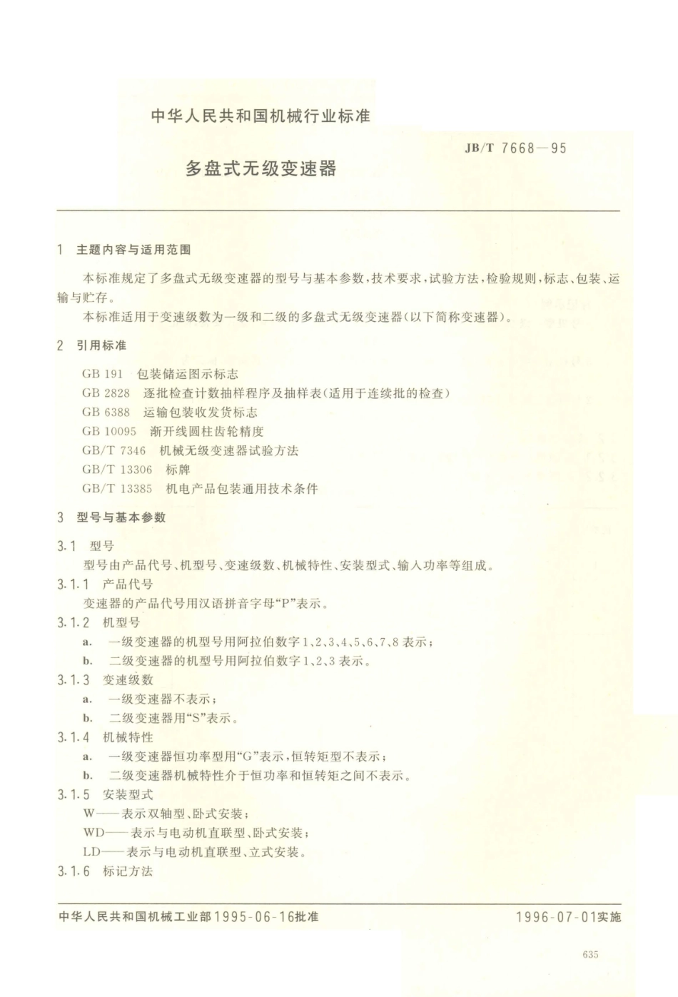 JB／T 7668-1995 多盘式无级变速器.PDF_第1页