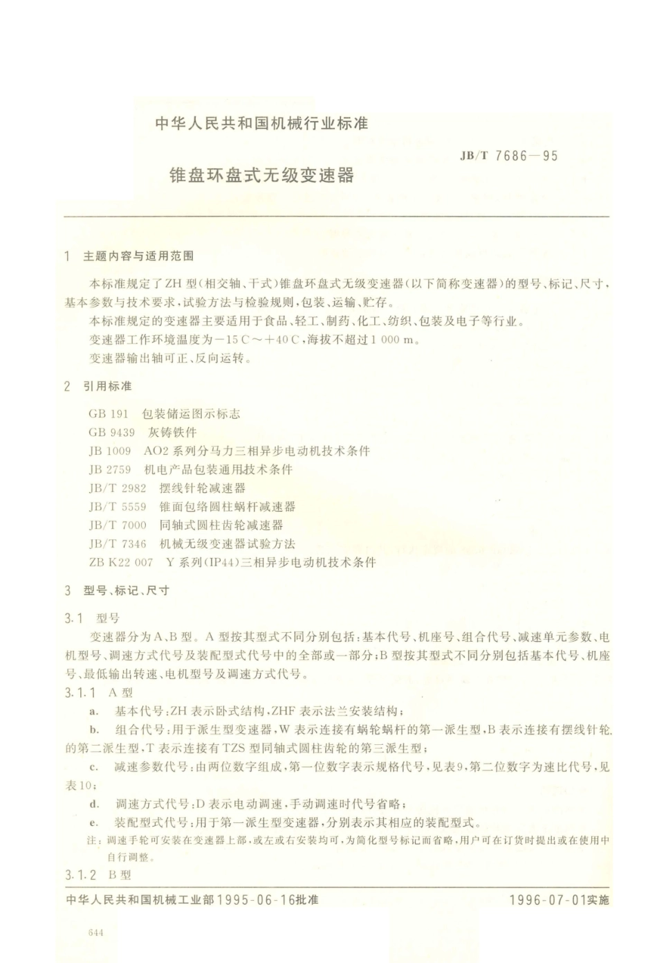 JB／T 7686-1995 锥盘环盘式无级变速器.PDF_第1页