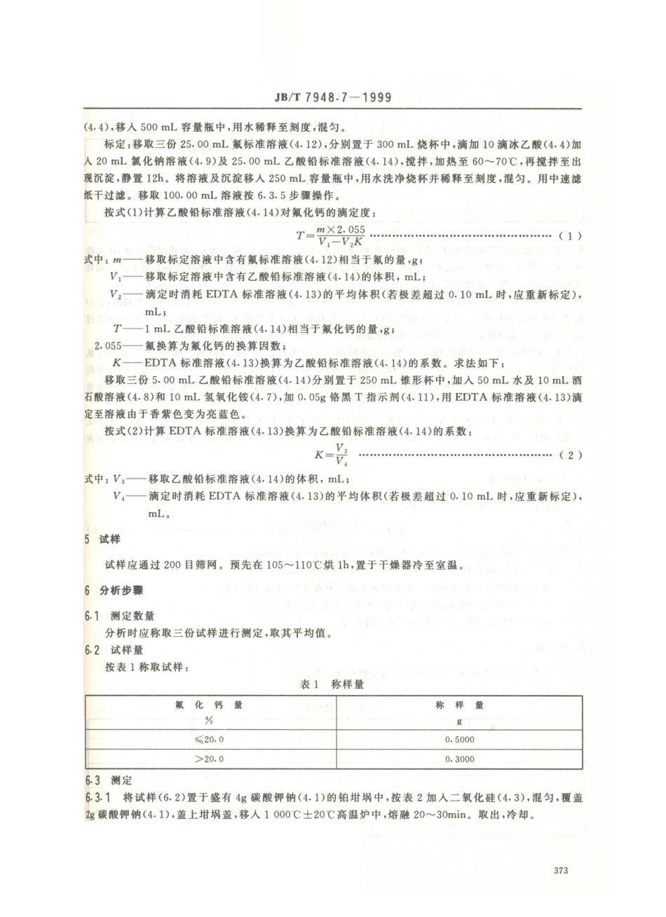 JB／T 7948.7-1999 熔炼焊剂化学分析方法 氟氯化铅-EDTA容量法测定氟化钙量.PDF_第3页