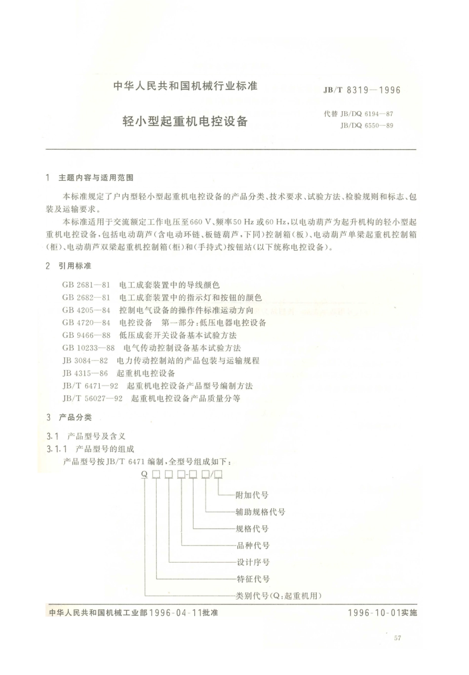 JB／T 8319-1996 轻小型起重机电控设备.PDF_第1页