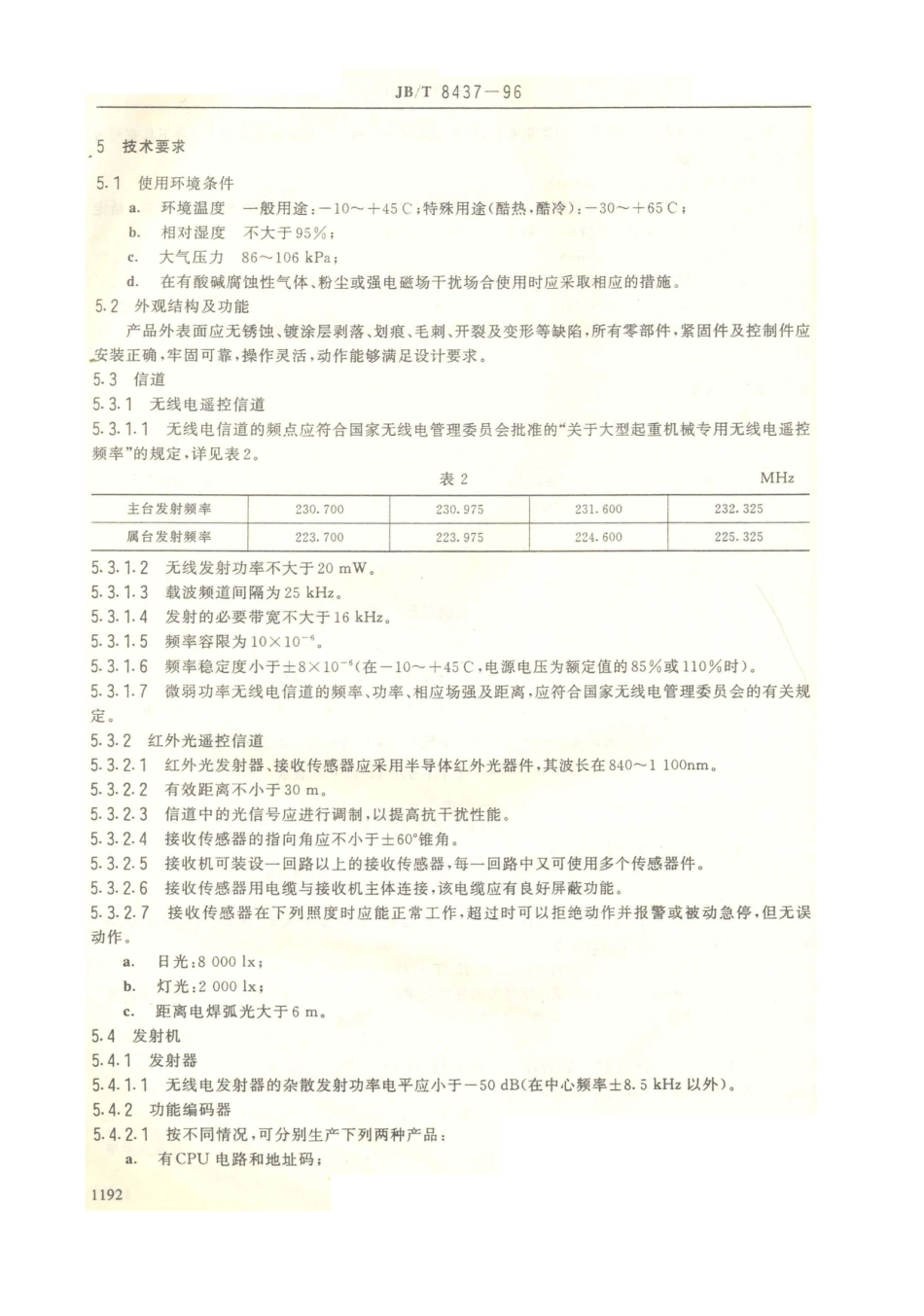 JB／T 8437-1996 起重机械无线遥控装置.PDF_第3页