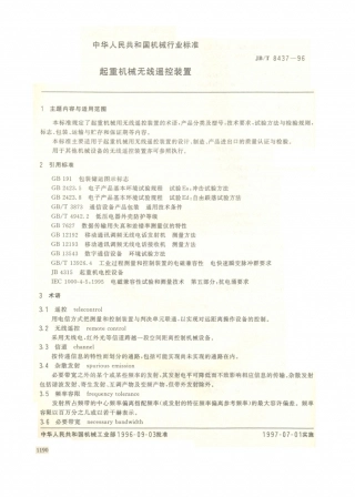 JB／T 8437-1996 起重机械无线遥控装置.PDF