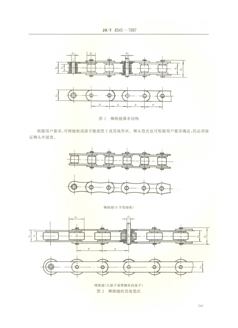 JB／T 8545-1997 自动扶梯梯级链、附件和链轮.PDF_第3页