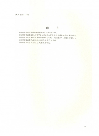 JB／T 8545-1997 自动扶梯梯级链、附件和链轮.PDF